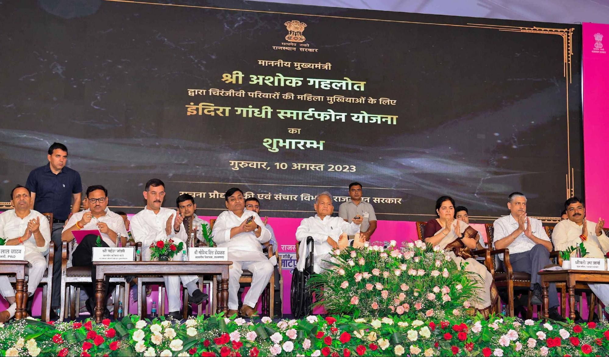 Indira Gandhi Smartphone Yojana