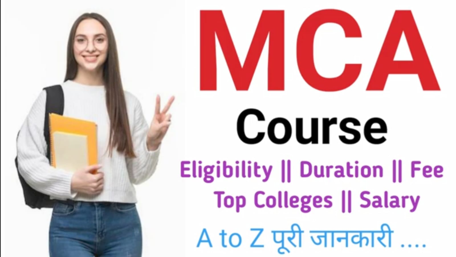 What is MCA Course in Hindi