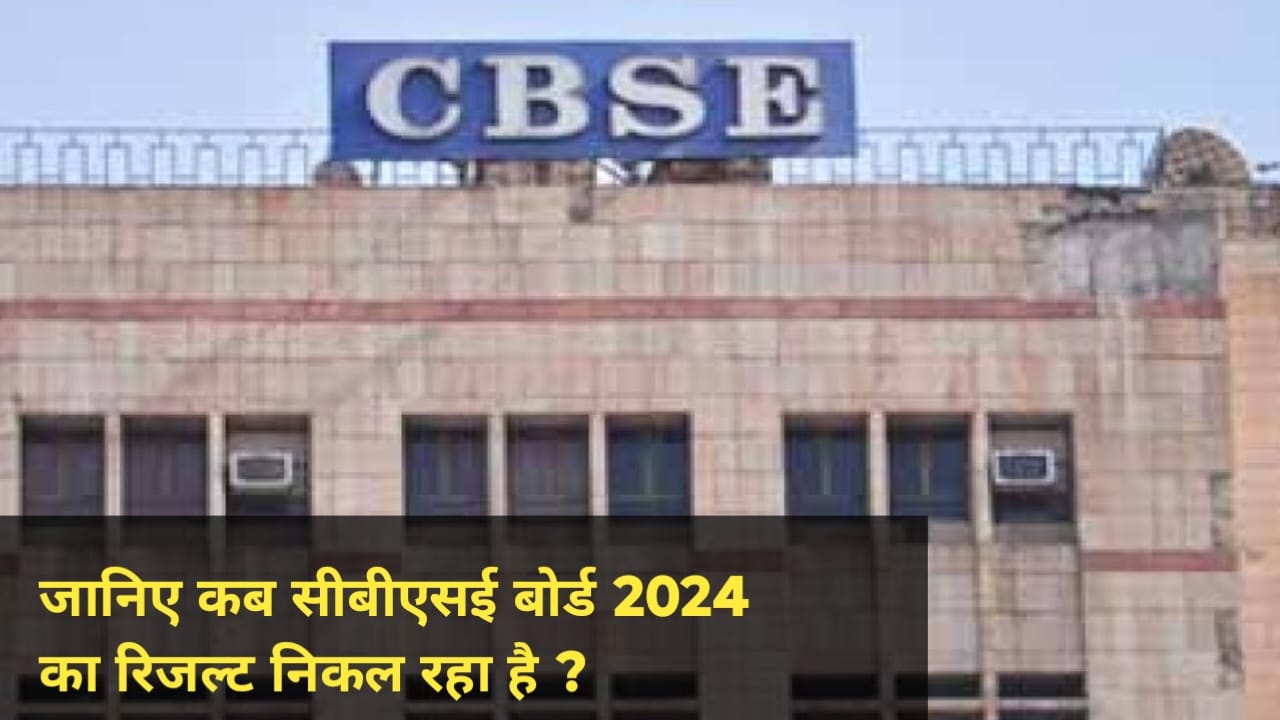 CBSE Result 2024