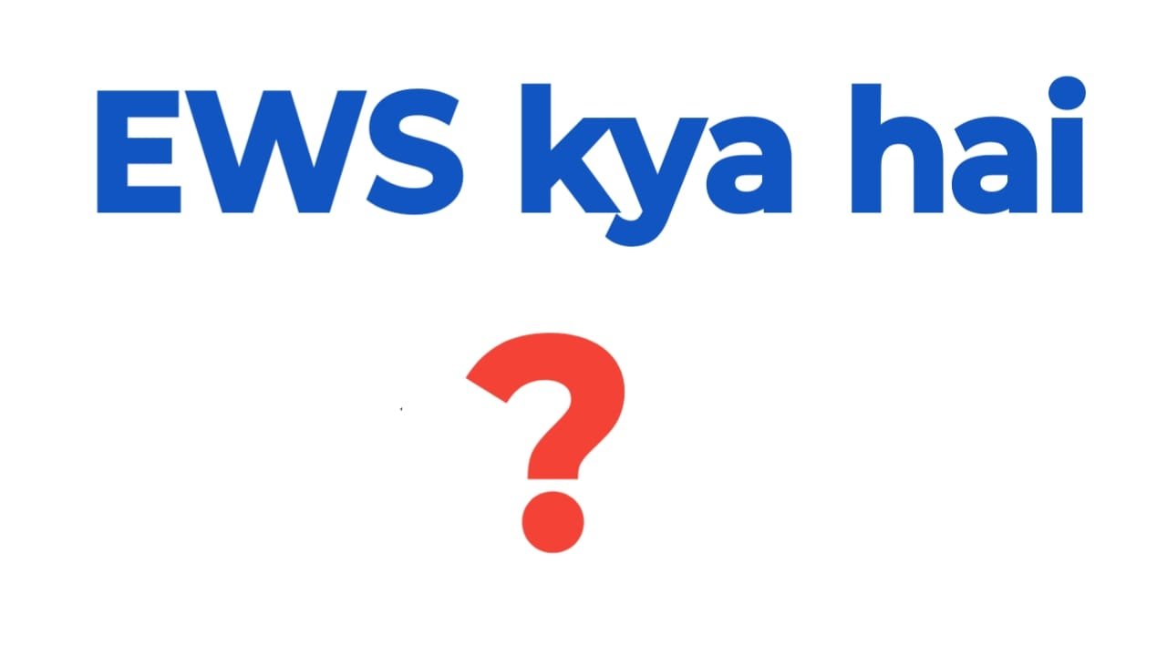 EWS Full Form in Hindi
