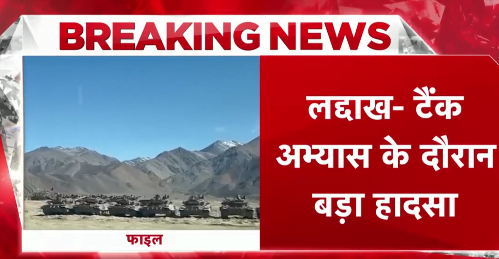 Ladakh News : लद्दाख में बड़ा हादसा, जेसीओ (JCO) समेत पांच जवान हुए शहीद